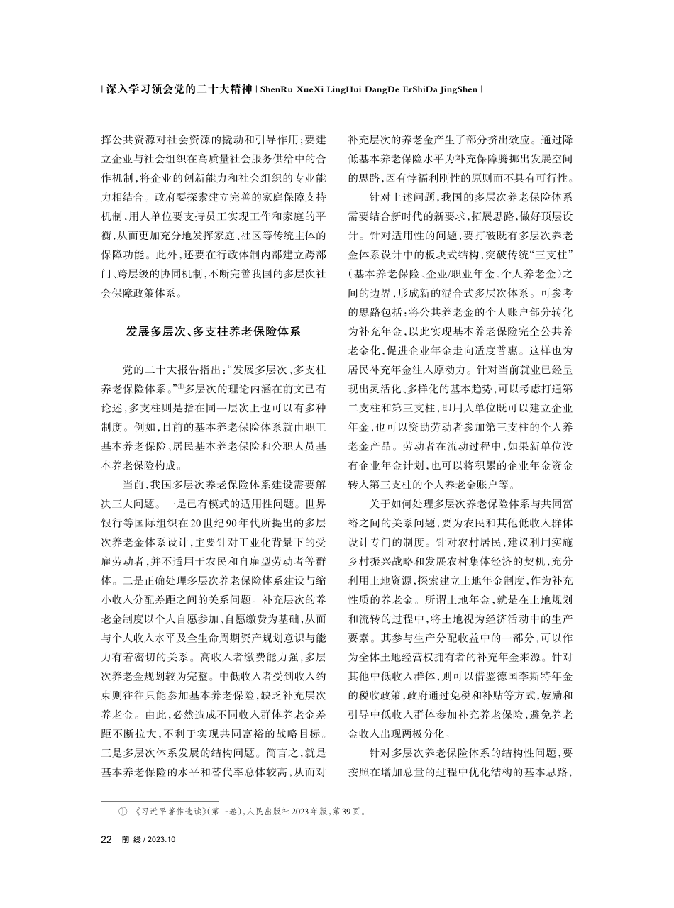 健全中国特色多层次社会保障体系.pdf_第3页