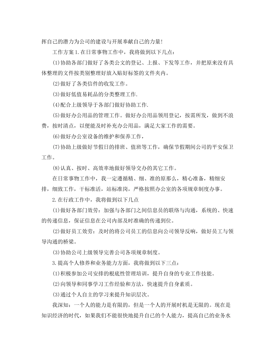2023年前台文员终总结22范文.docx_第2页