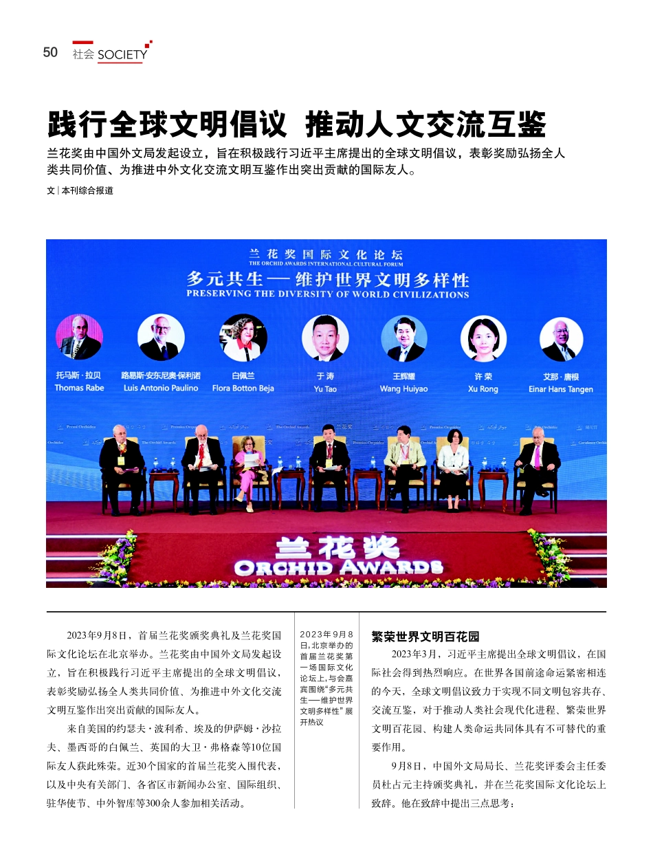 践行全球文明倡议 推动人文交流互鉴.pdf_第1页