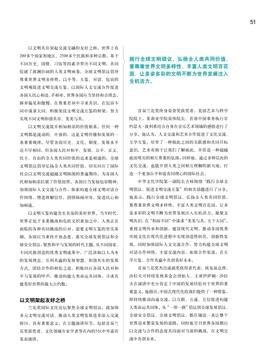 践行全球文明倡议 推动人文交流互鉴.pdf_第2页