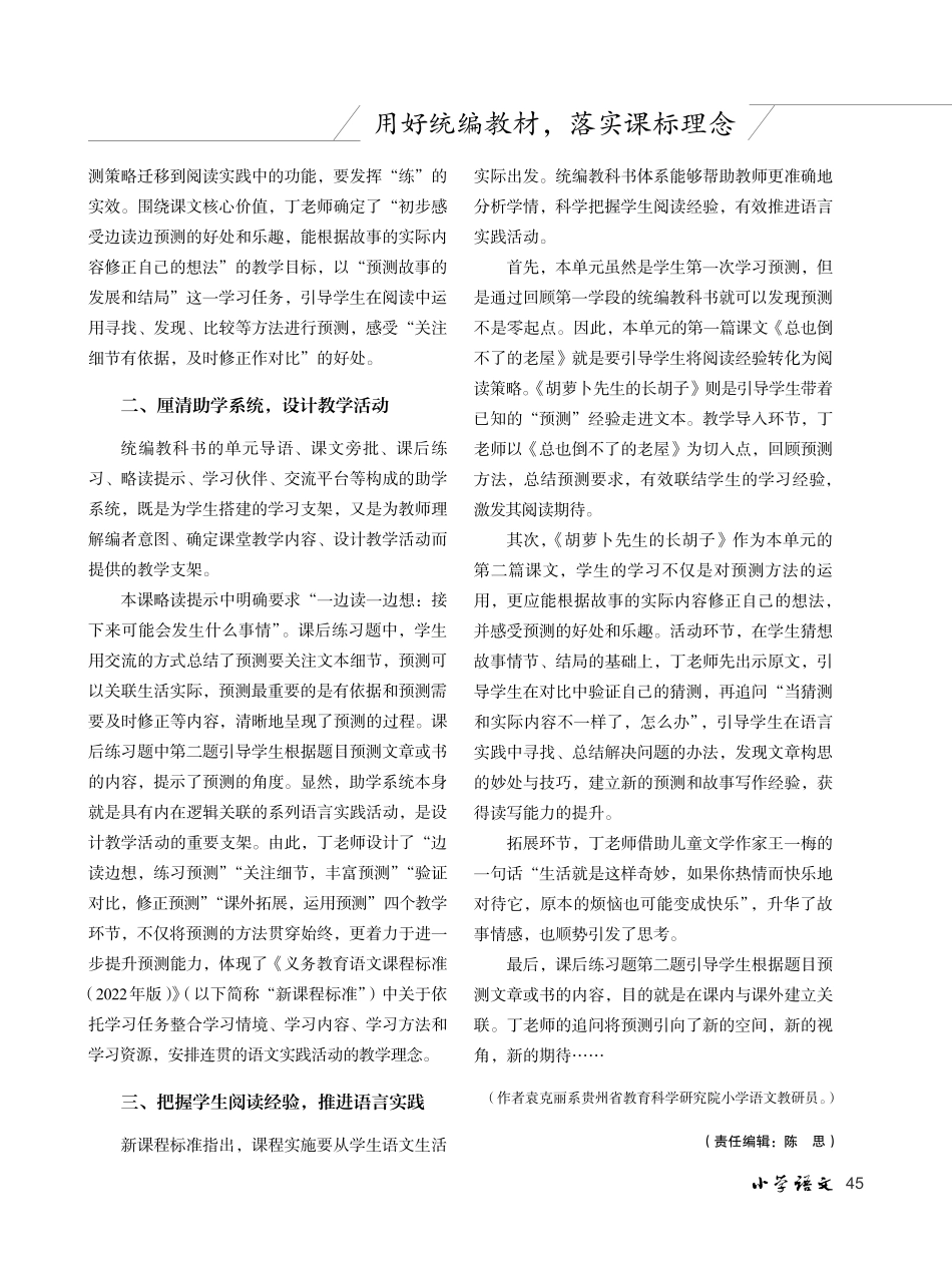 《胡萝卜先生的长胡子》教学点评.pdf_第2页