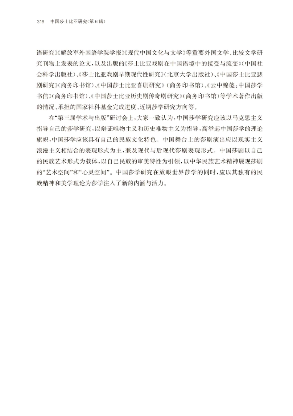 《中国莎士比亚研究》编辑部在四川外国语大学召开“第三届学术与出版”编辑研讨会.pdf_第2页