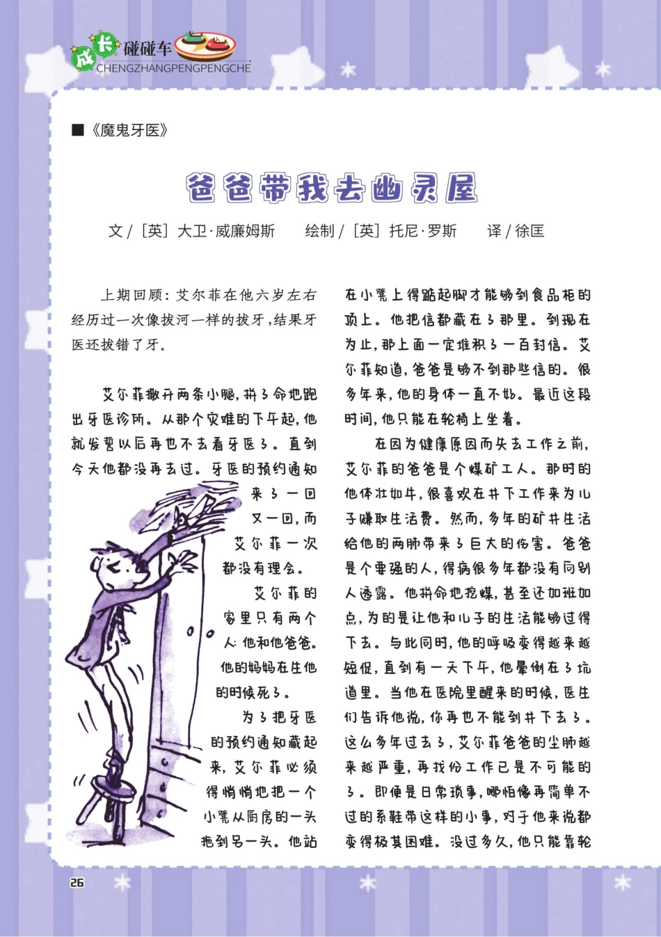 爸爸带我去幽灵屋.pdf_第1页
