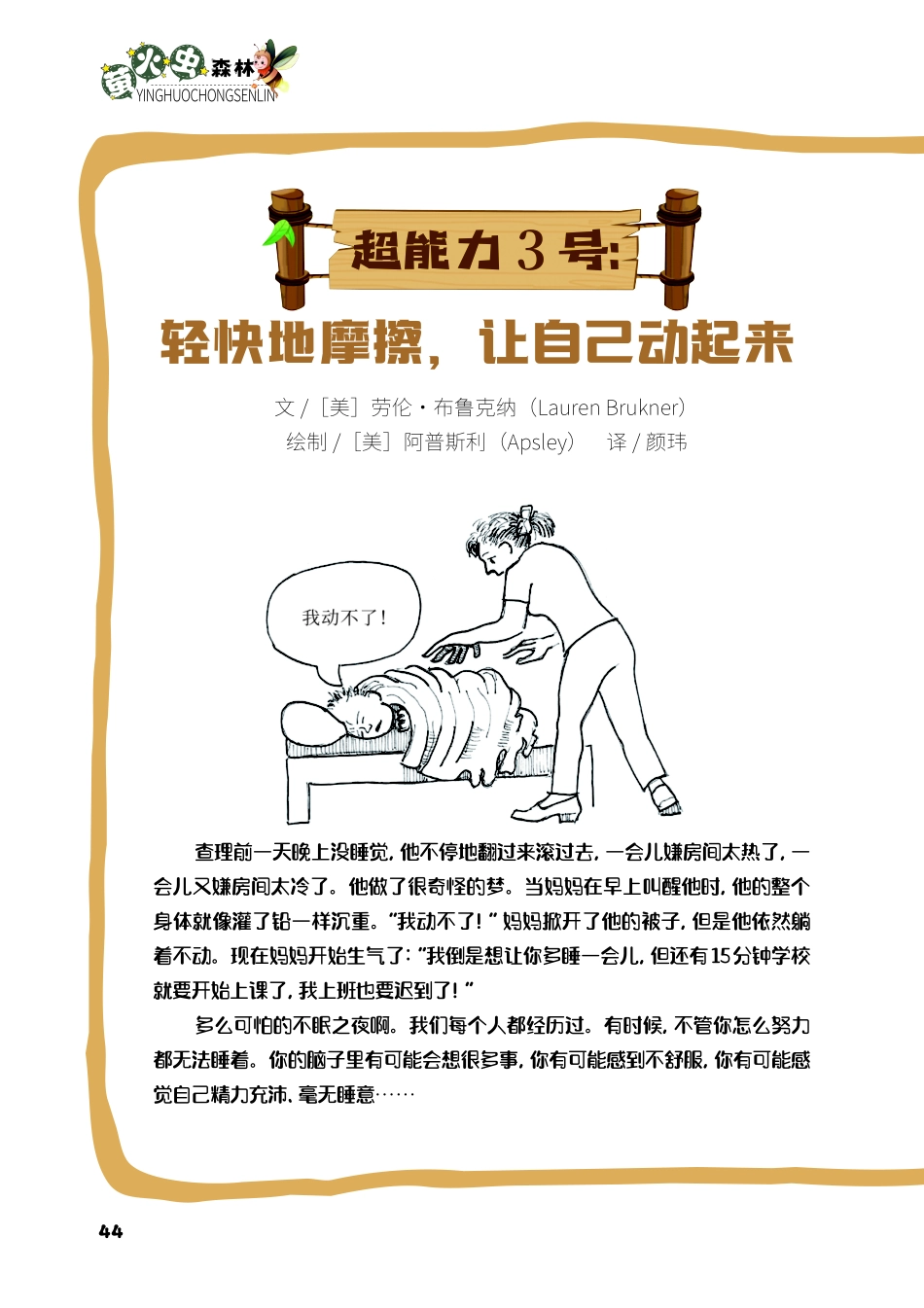 超能力3号：轻快地摩擦%2C让自己动起来.pdf_第1页