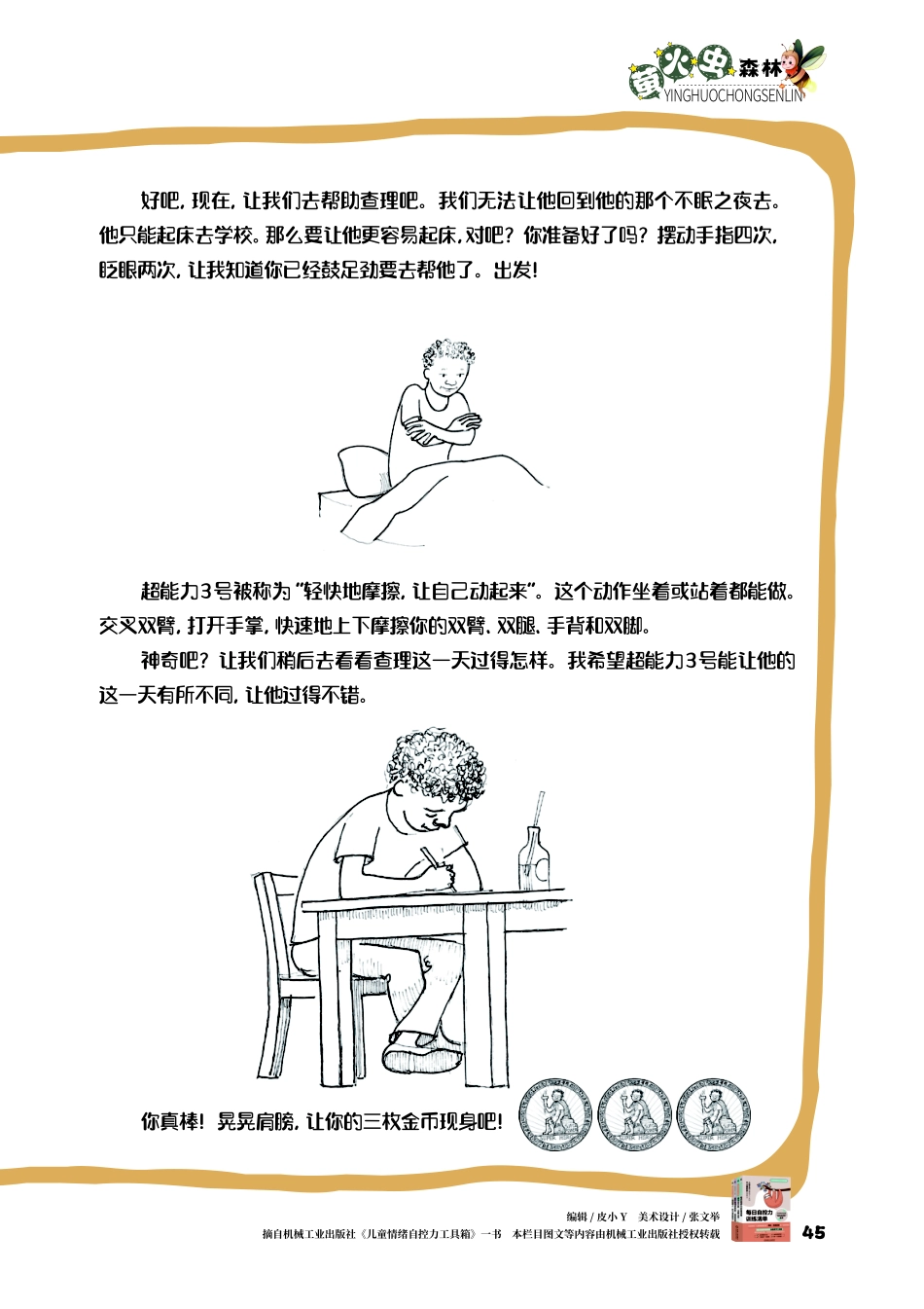 超能力3号：轻快地摩擦%2C让自己动起来.pdf_第2页