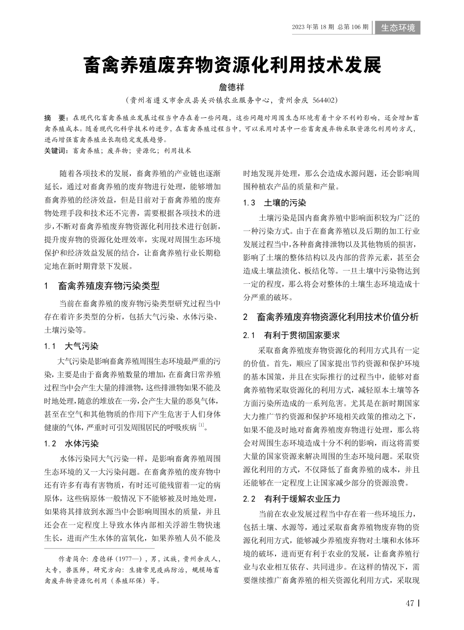 畜禽养殖废弃物资源化利用技术发展.pdf_第1页