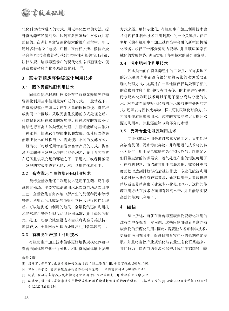 畜禽养殖废弃物资源化利用技术发展.pdf_第2页