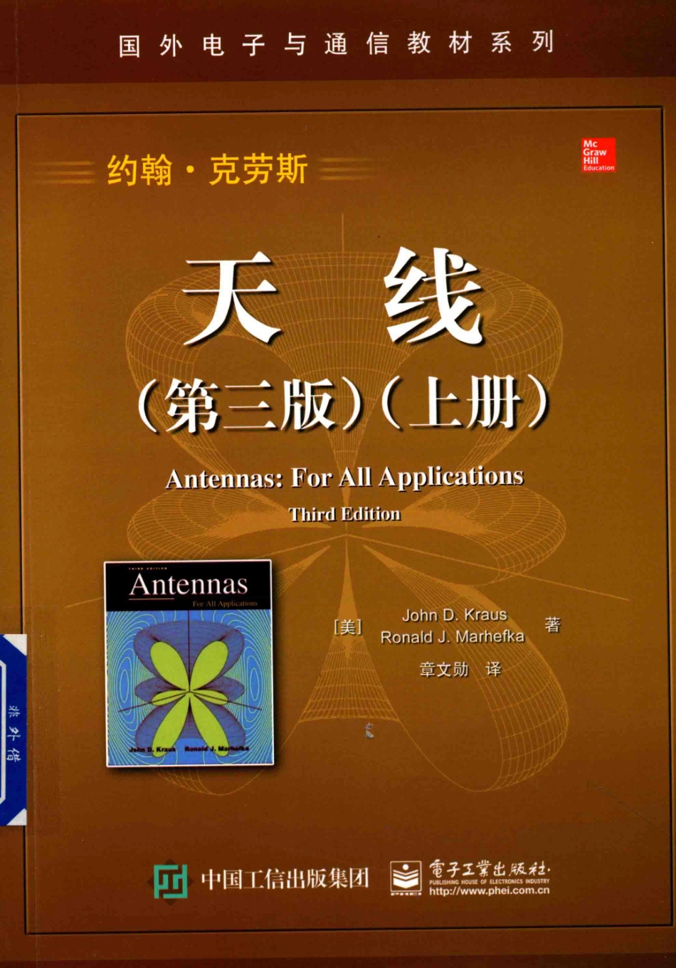 9-天线上-John D. Kraus, Ronald J. Marhefka.pdf_第1页