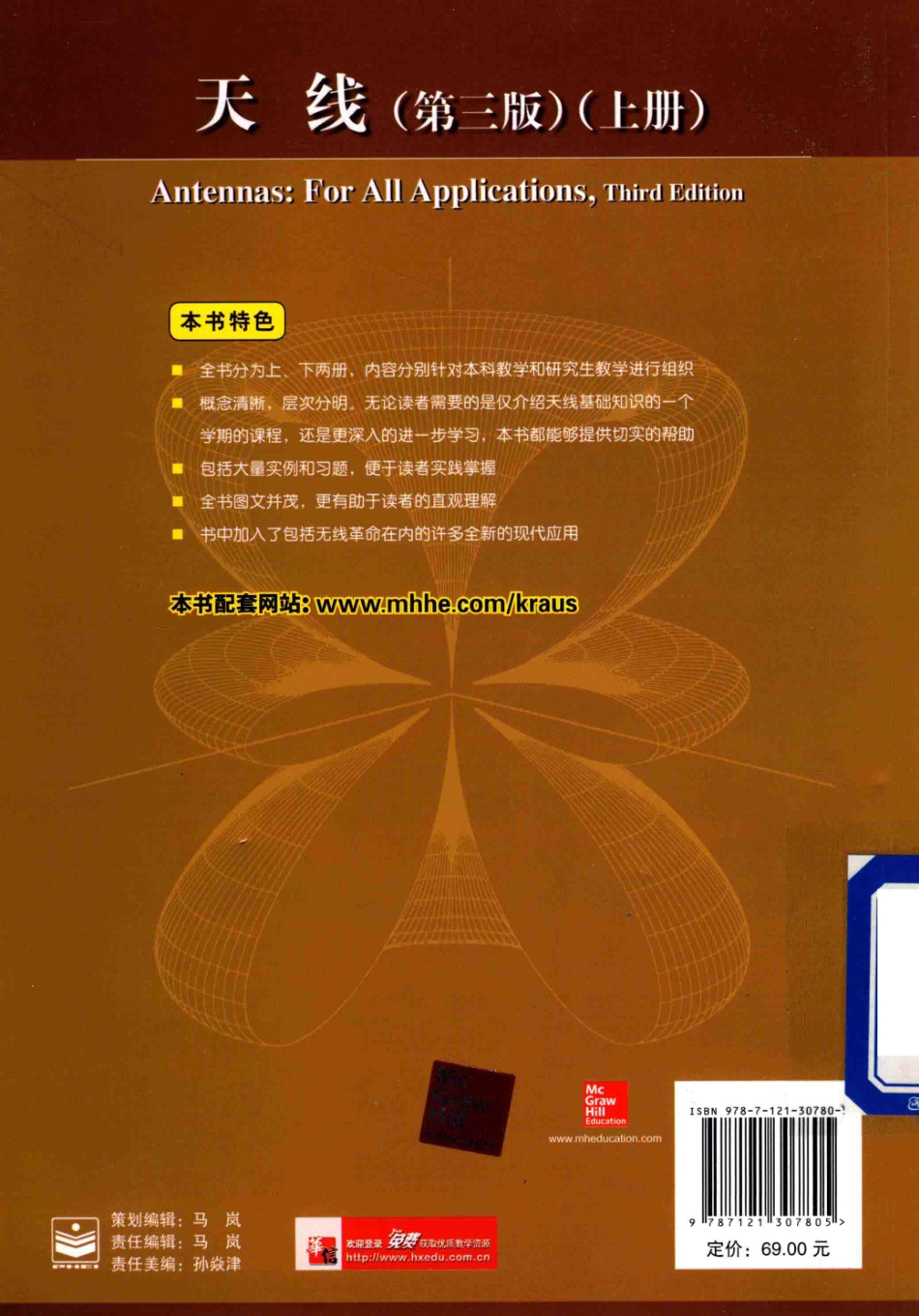 9-天线上-John D. Kraus, Ronald J. Marhefka.pdf_第2页
