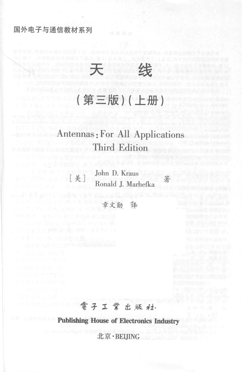 9-天线上-John D. Kraus, Ronald J. Marhefka.pdf_第3页