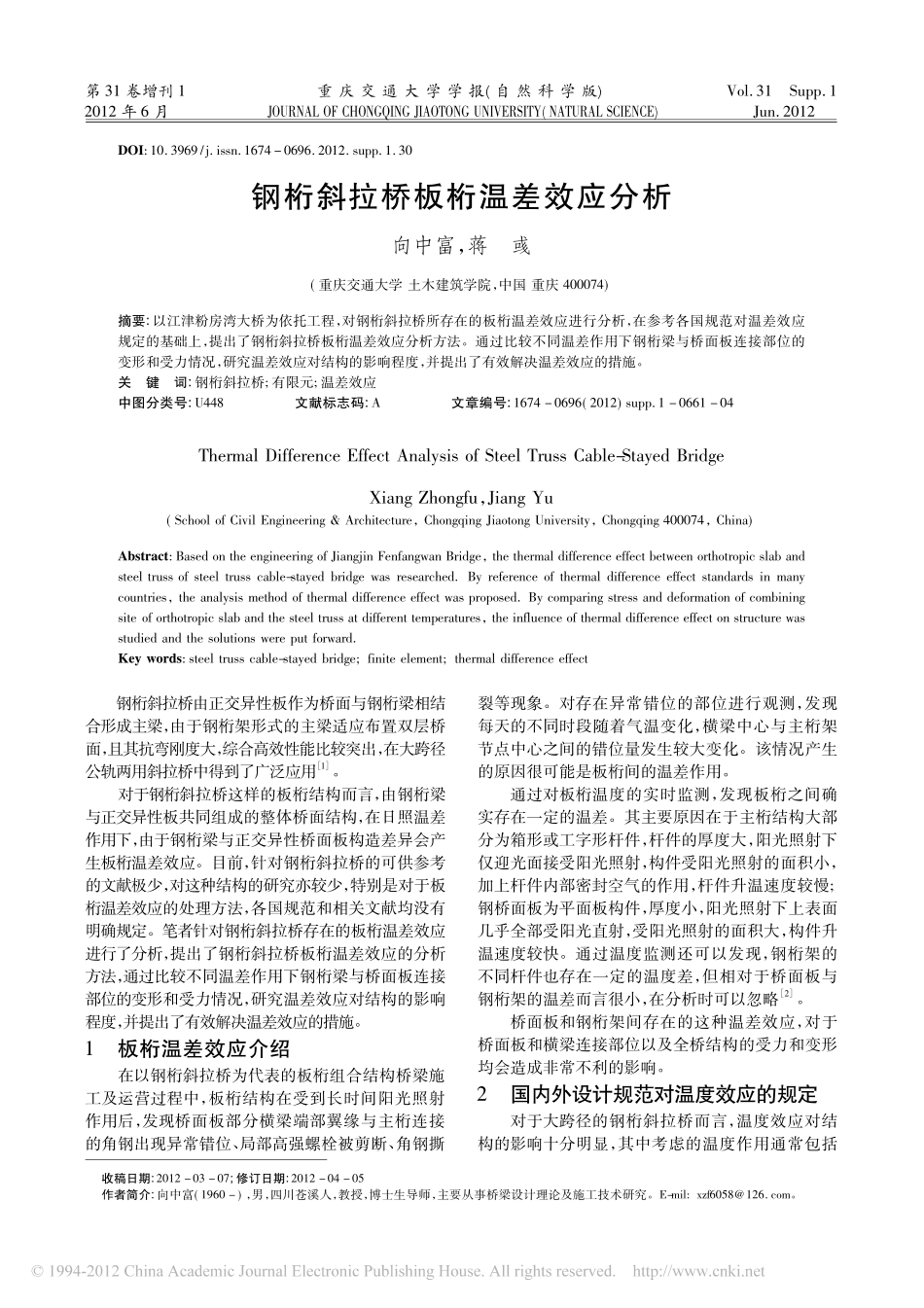 12-钢桁斜拉桥板桁温差效应分析.pdf_第1页
