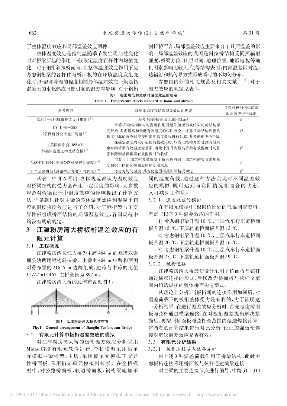 12-钢桁斜拉桥板桁温差效应分析.pdf_第2页