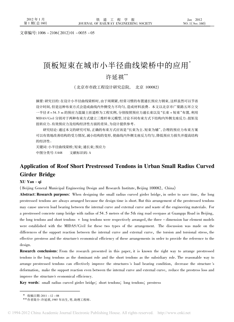 13-顶板短束在城市小半径曲线梁桥中的应用.pdf_第1页