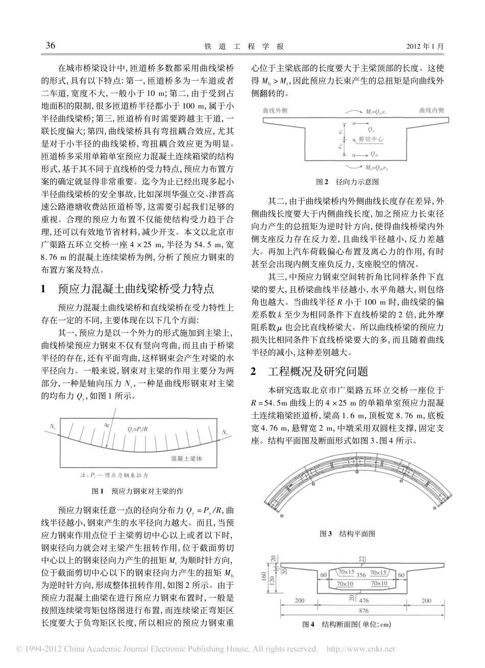 13-顶板短束在城市小半径曲线梁桥中的应用.pdf_第2页