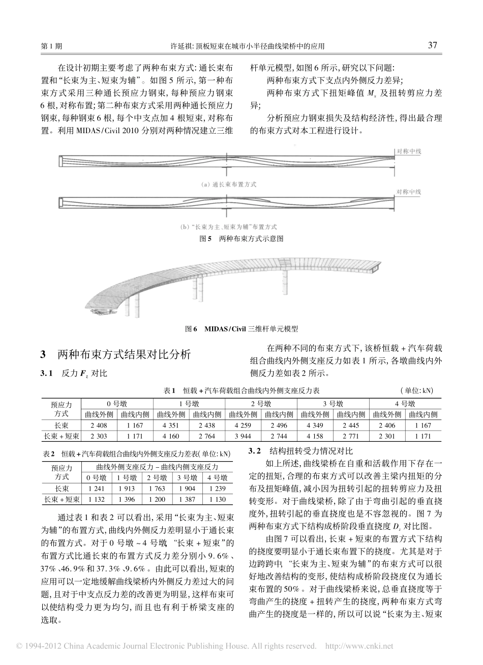 13-顶板短束在城市小半径曲线梁桥中的应用.pdf_第3页