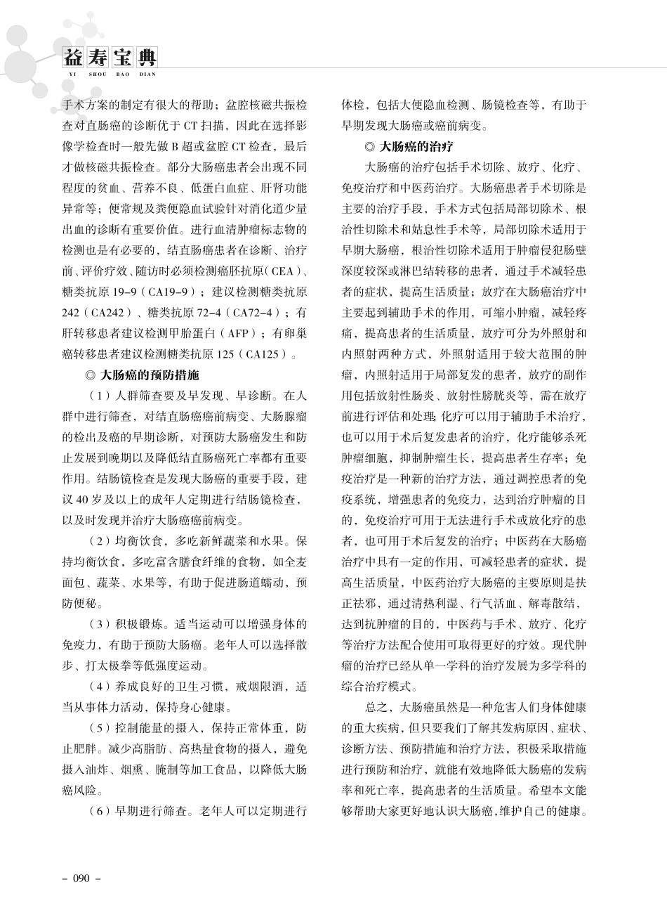 从“肠”计议——大肠癌的科普来啦.pdf_第2页