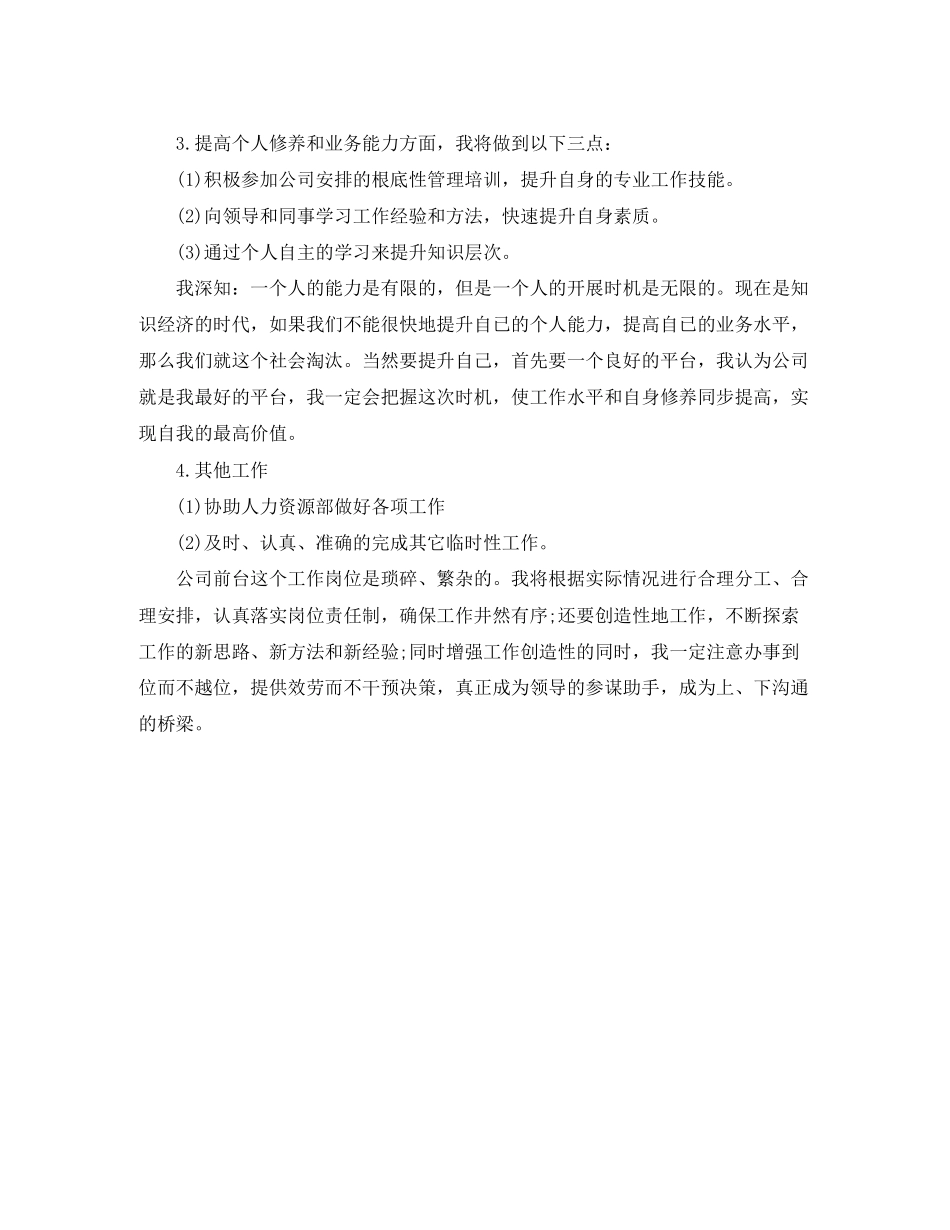 2023年前台文员个人终总结范文.docx_第2页