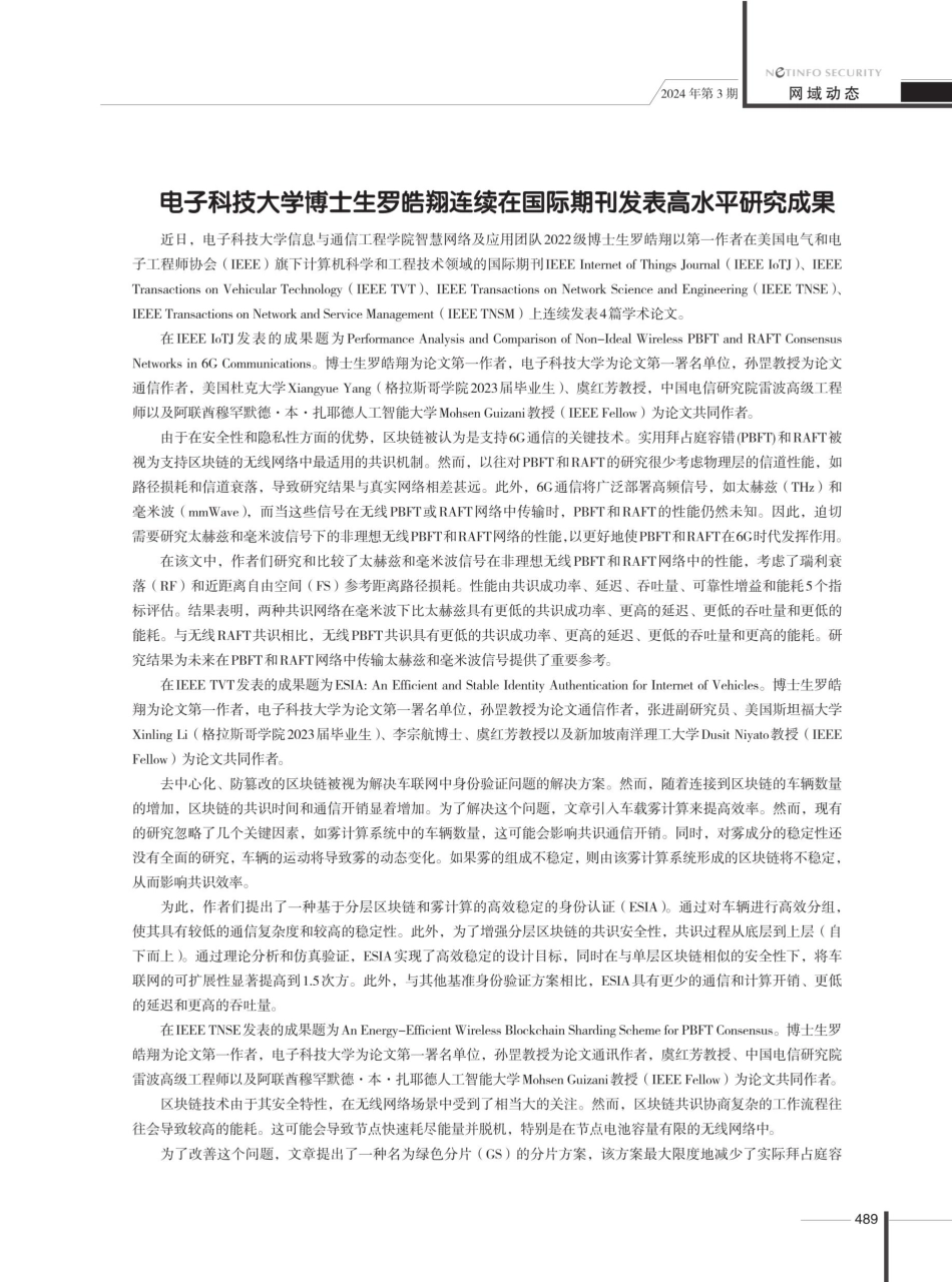 电子科技大学博士生罗皓翔连续在国际期刊发表高水平研究成果.pdf_第1页
