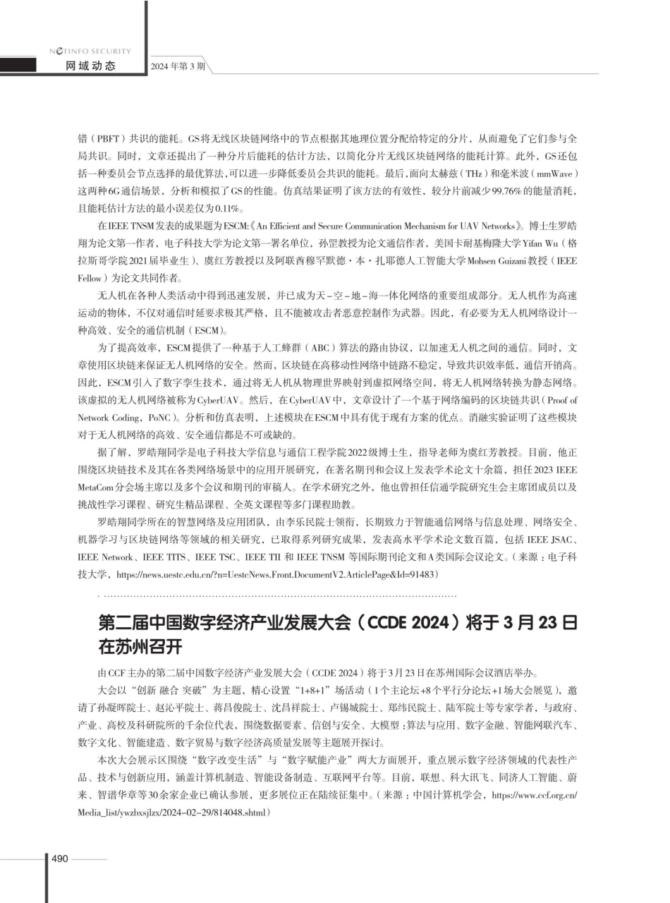 电子科技大学博士生罗皓翔连续在国际期刊发表高水平研究成果.pdf_第2页