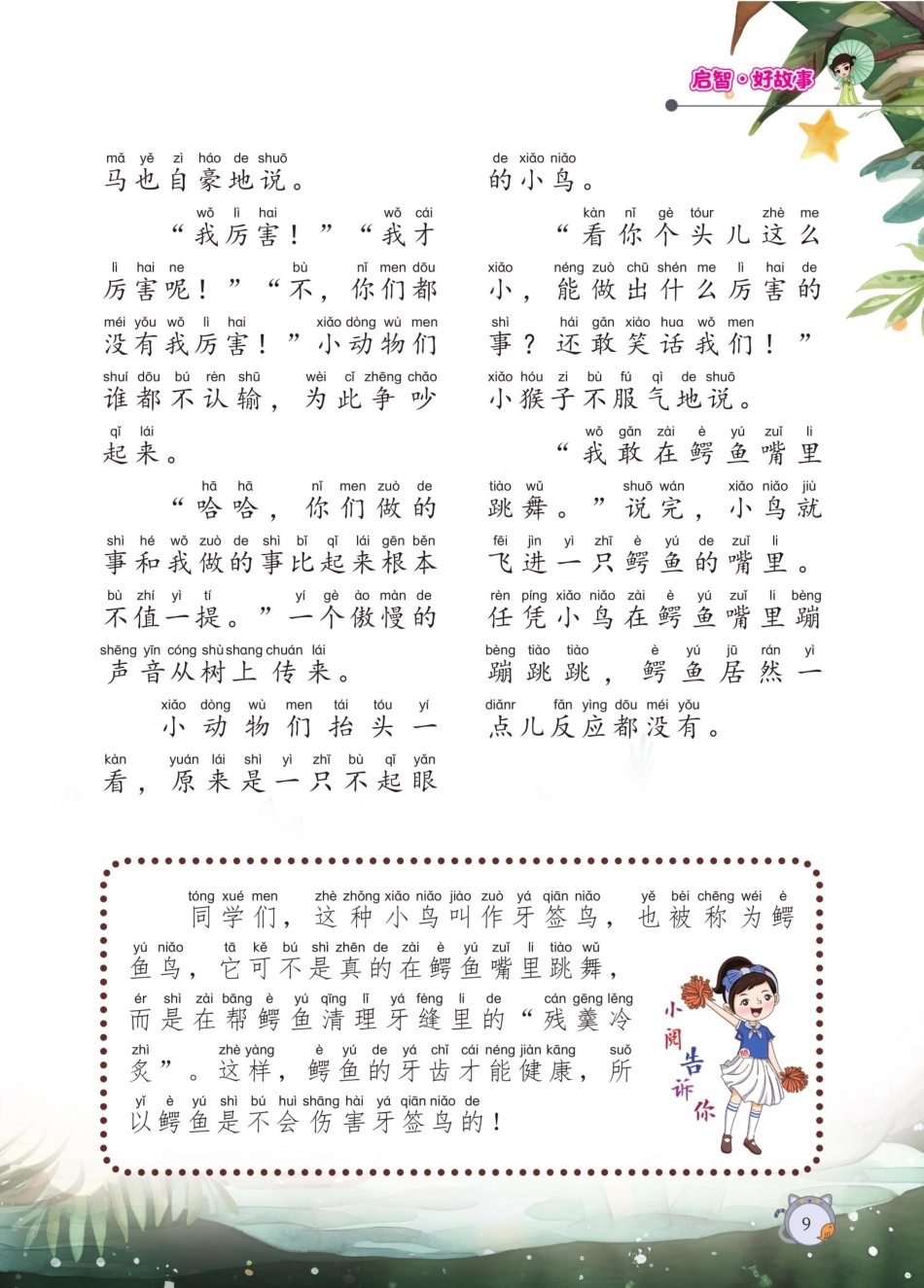 敢在鳄鱼嘴里跳舞的鸟.pdf_第2页