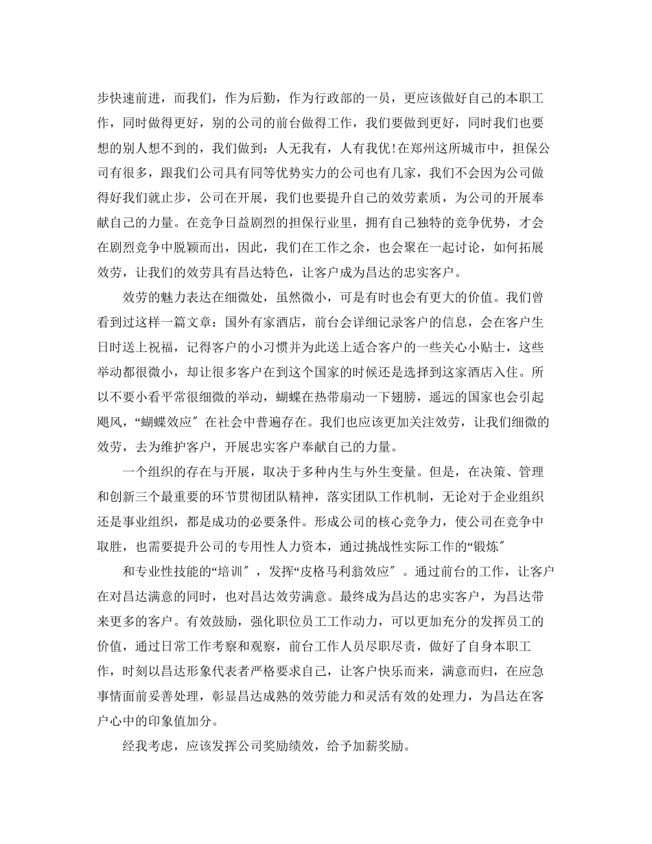 2023年前台月工作总结3篇2范文.docx_第3页