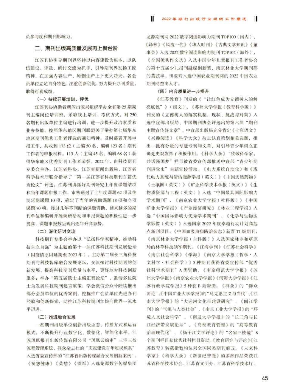 江苏省期刊协会工作概述.pdf_第3页