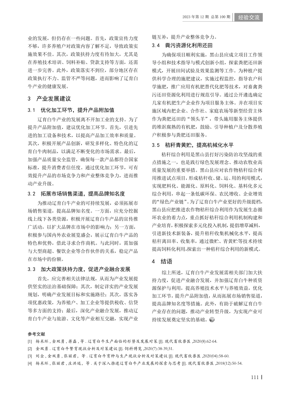 关于辽育白牛产业发展的几点建议.pdf_第2页