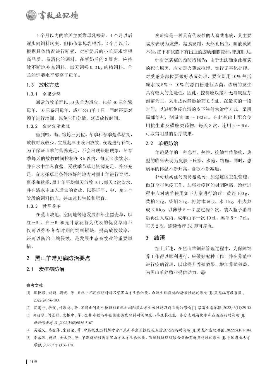 黑山羊饲养技术与常见疫病防治.pdf_第2页