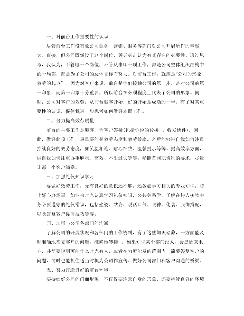 2023年前台文员终工作总结2范文.docx_第3页