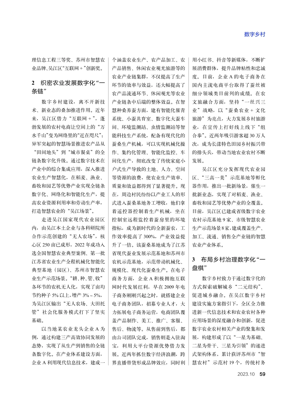 江苏吴江区 数字赋能智慧农业“三个一”加快打造数字乡村发展新高地.pdf_第2页