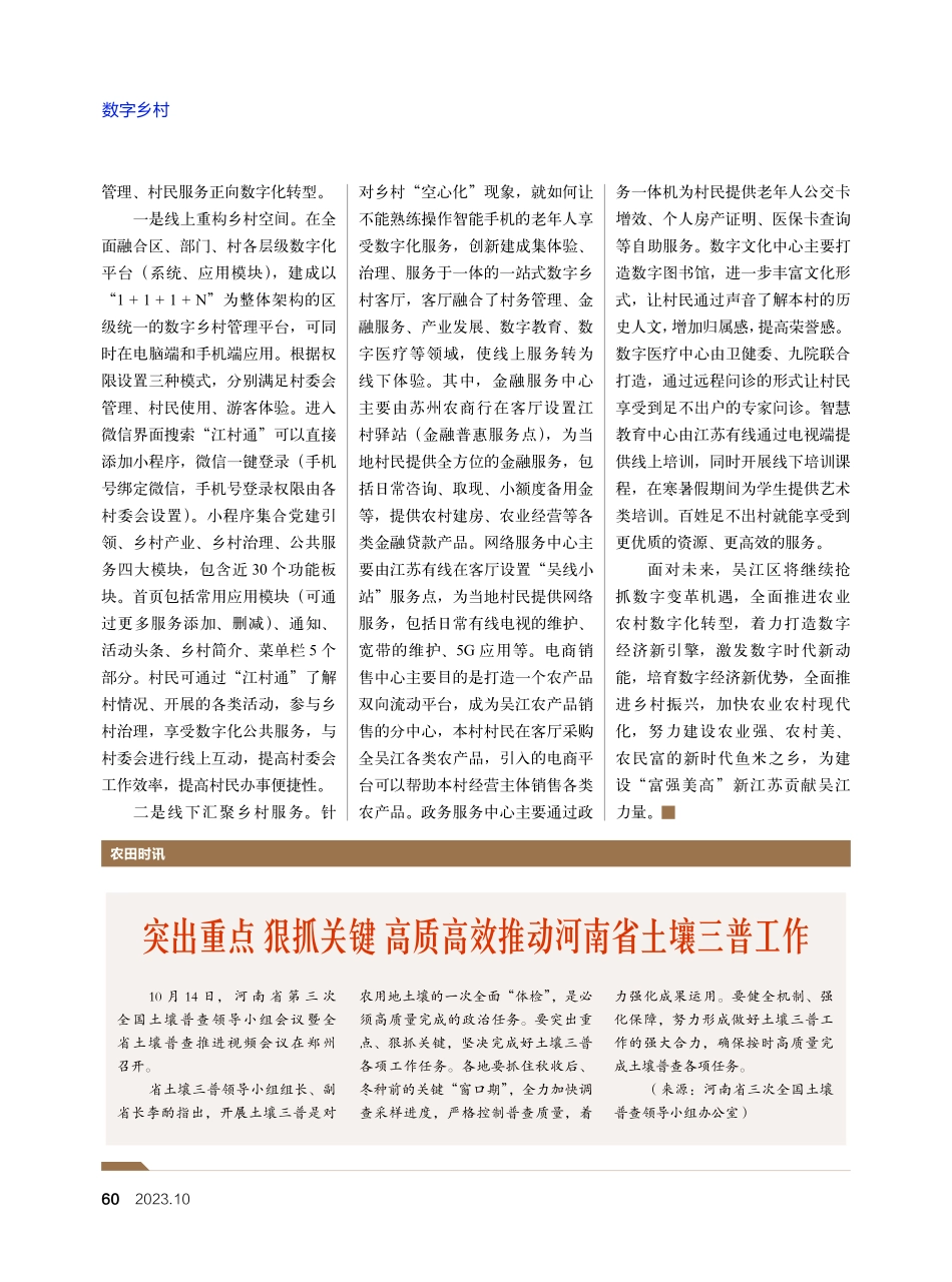 江苏吴江区 数字赋能智慧农业“三个一”加快打造数字乡村发展新高地.pdf_第3页
