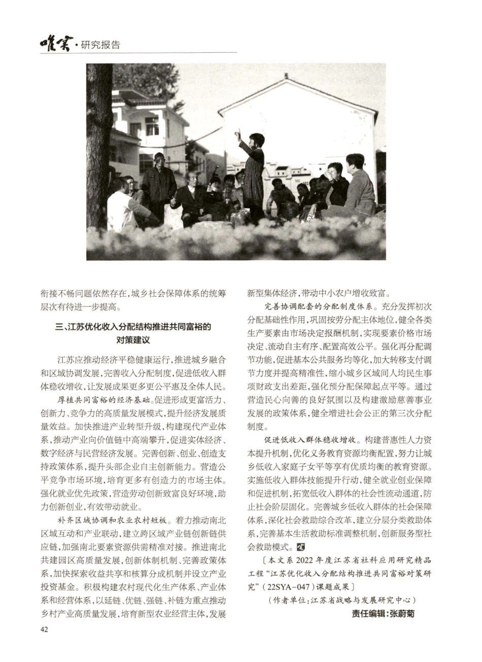 江苏优化收入分配结构推进共同富裕对策研究.pdf_第3页