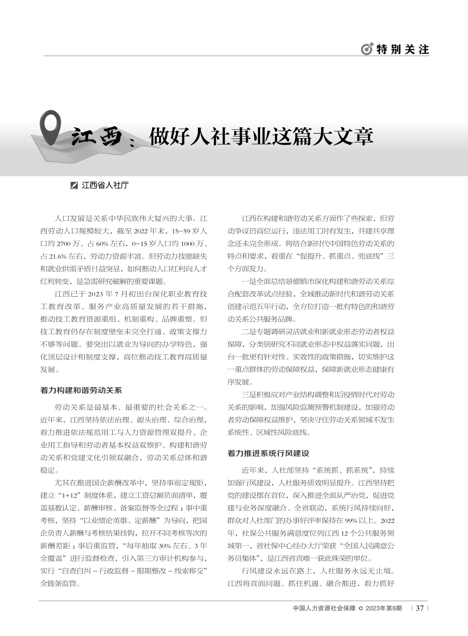 江西：做好人社事业这篇大文章.pdf_第1页