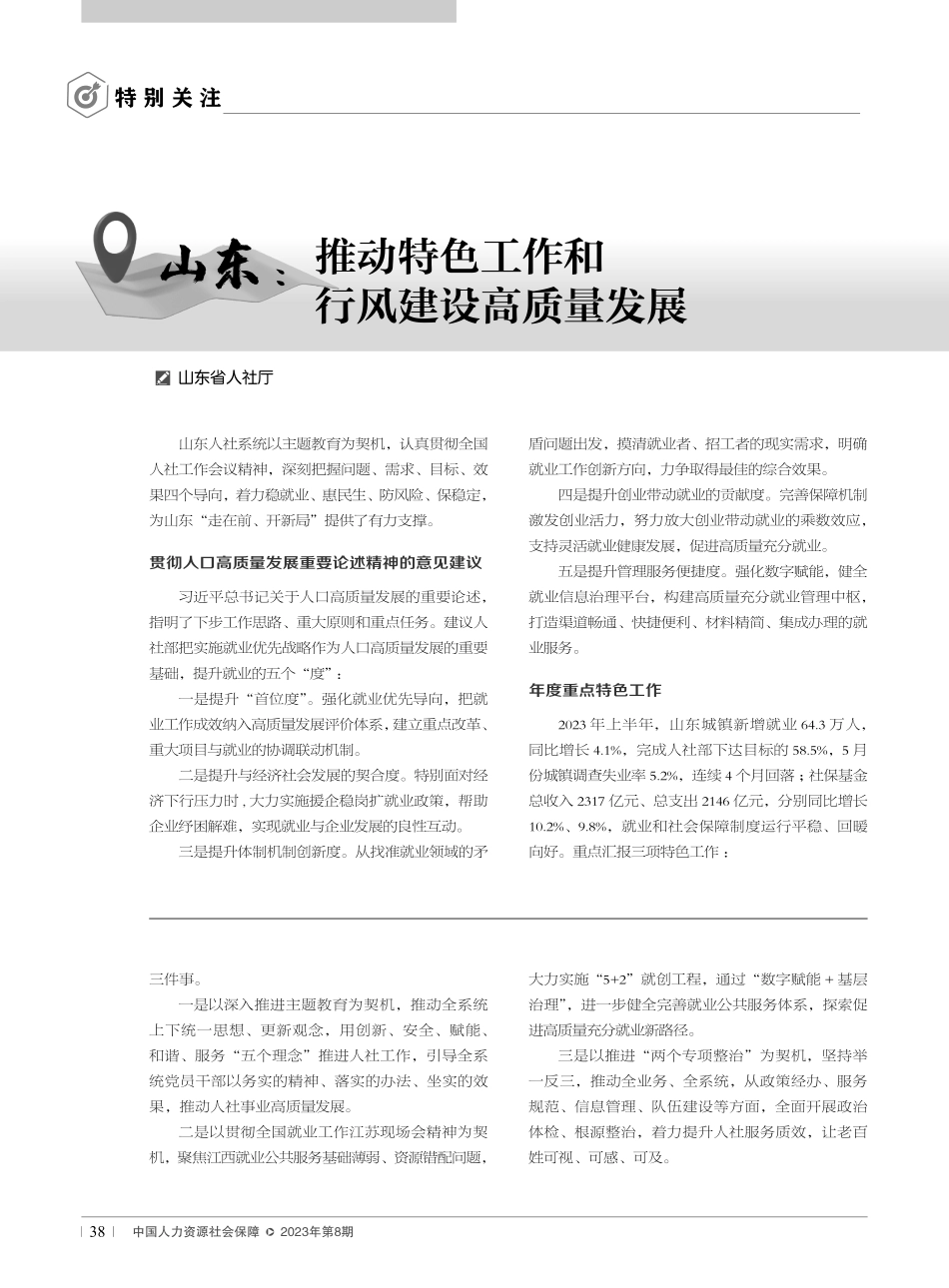 江西：做好人社事业这篇大文章.pdf_第2页