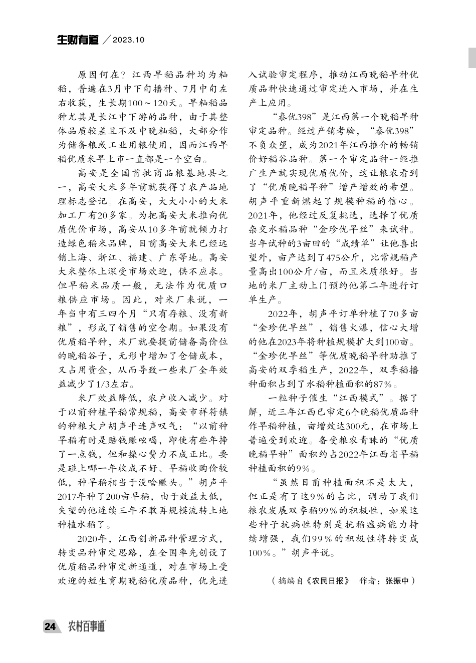 江西高安：“优质晚稻早种”何以创高效.pdf_第2页