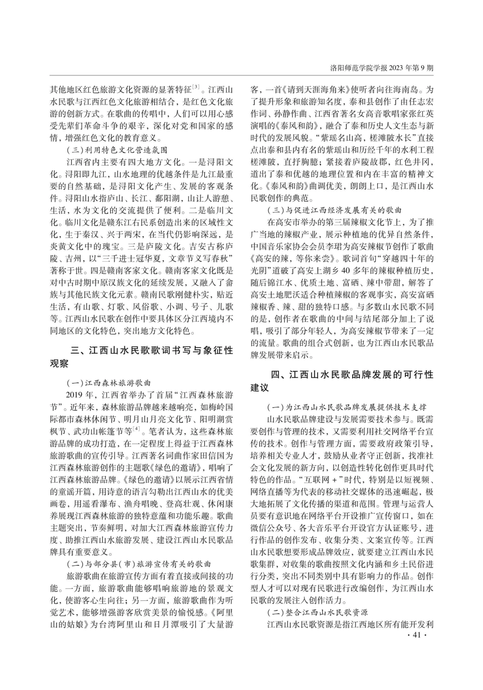 江西山水民歌品牌发展可行性研究.pdf_第2页