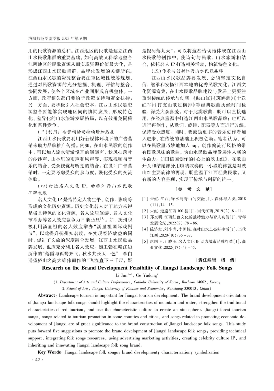 江西山水民歌品牌发展可行性研究.pdf_第3页