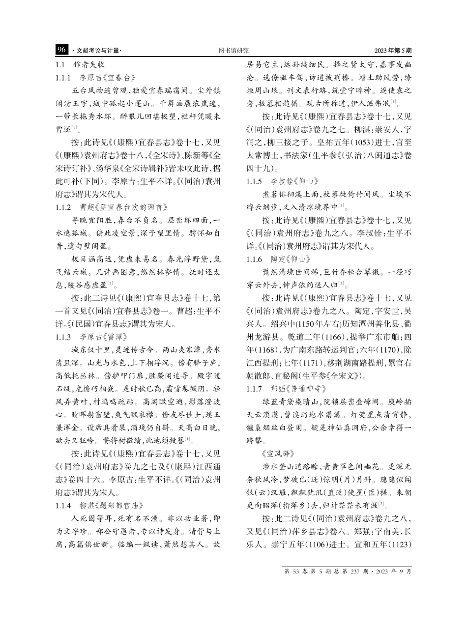 江西省地方志与《全宋诗》补正.pdf_第2页