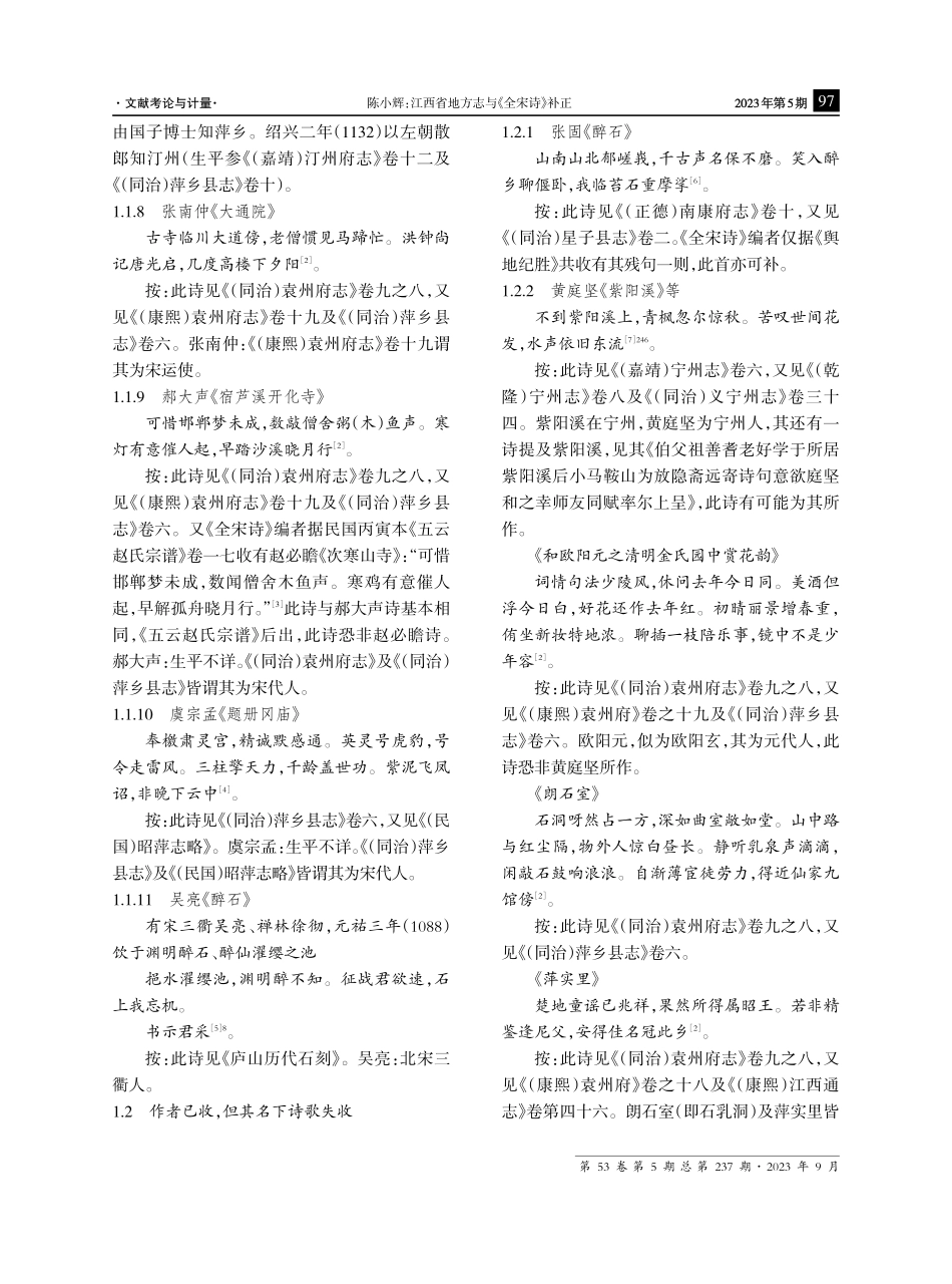 江西省地方志与《全宋诗》补正.pdf_第3页