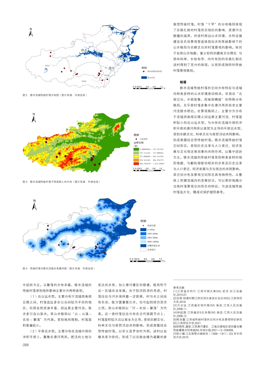 江西省环鄱阳湖区修水流域传统村落空间分布及景观空间形态研究.pdf_第3页
