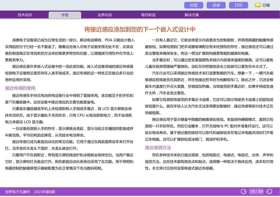 将接近感应添加到您的下一个嵌入式设计中.pdf_第1页
