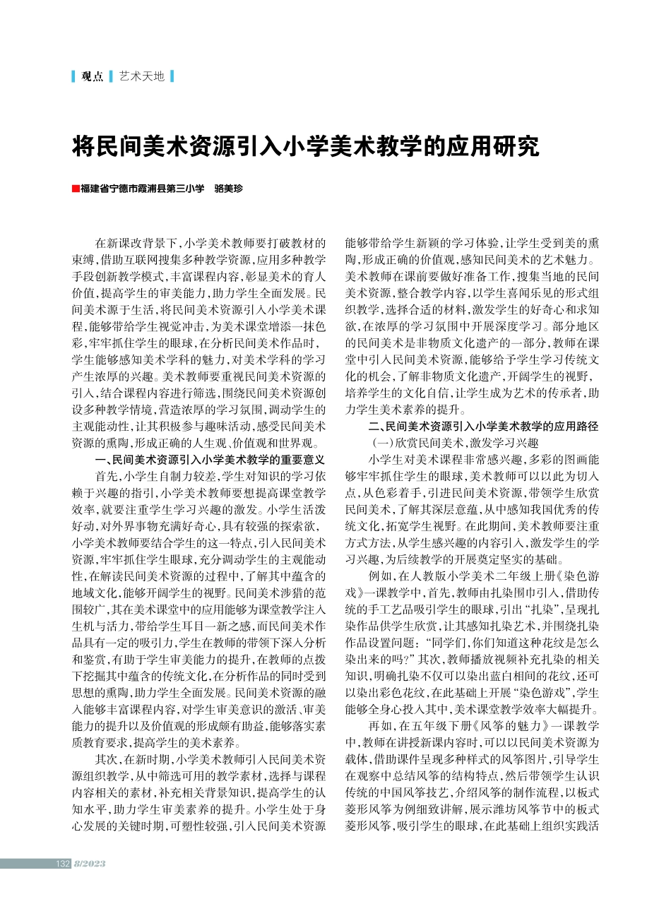 将民间美术资源引入小学美术教学的应用研究.pdf_第1页