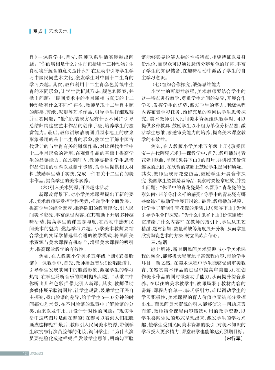 将民间美术资源引入小学美术教学的应用研究.pdf_第3页