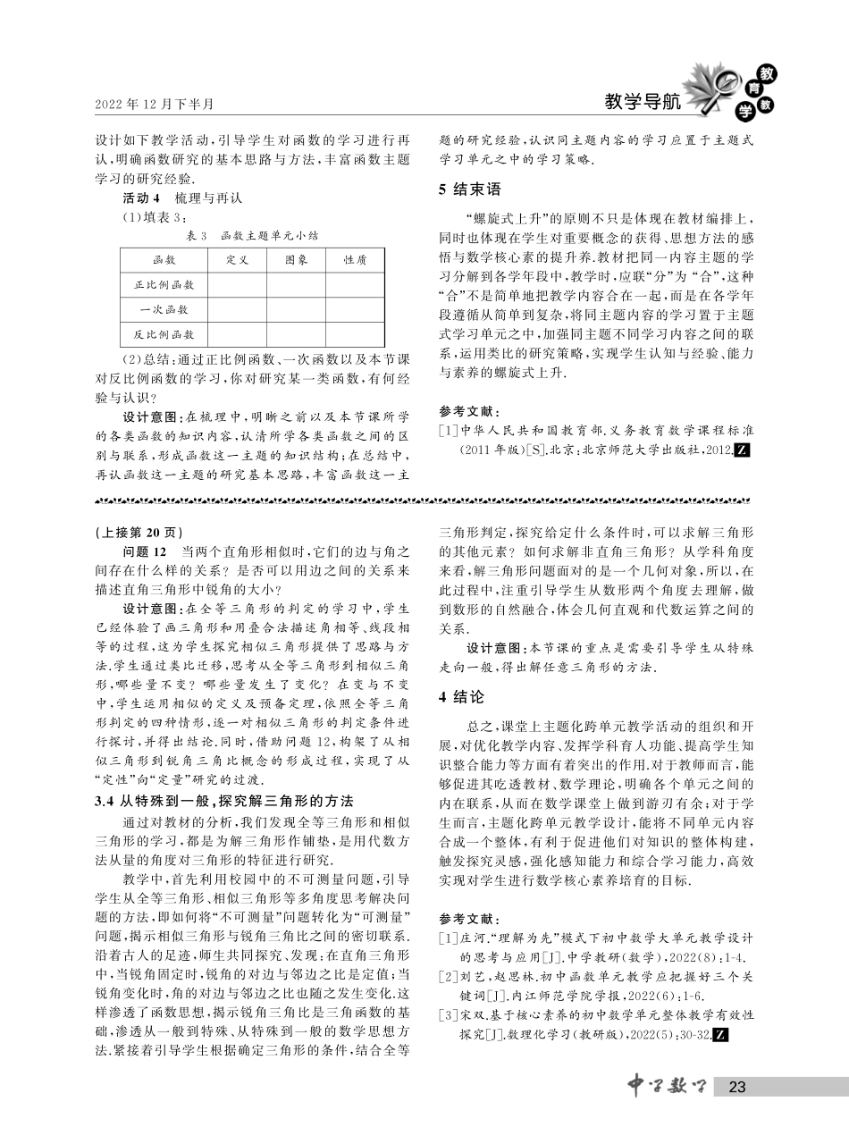 将同主题内容置于主题式学习单元之中——以“反比例函数”章节启示课教学为例.pdf_第3页