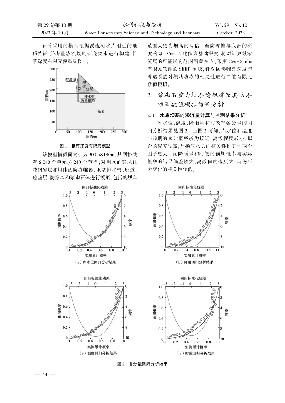 浆砌石重力坝渗透规律及其防渗帷幕数值模拟研究.pdf_第3页
