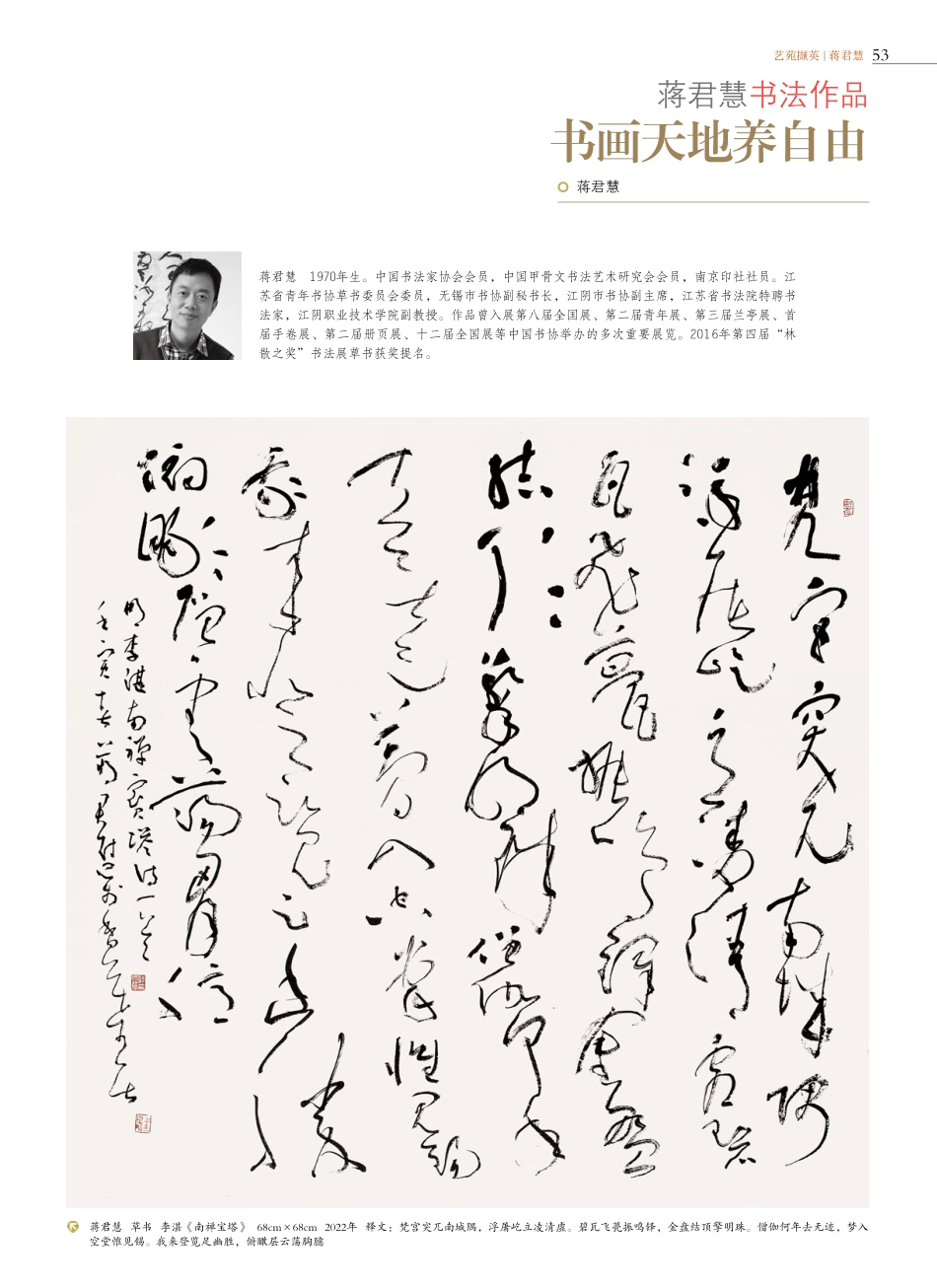 蒋君慧书法作品 书画天地养自由.pdf_第1页