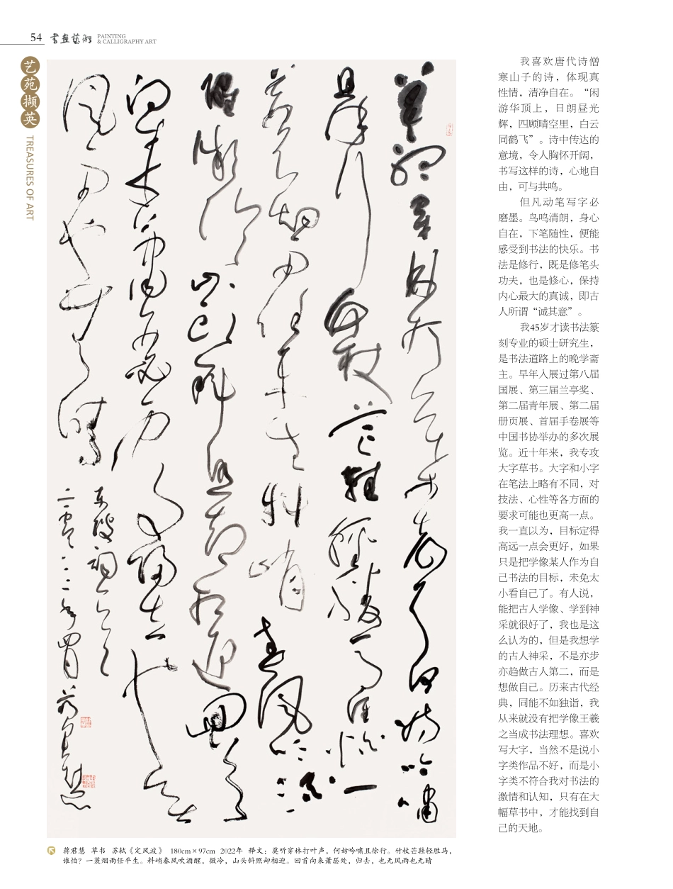 蒋君慧书法作品 书画天地养自由.pdf_第2页