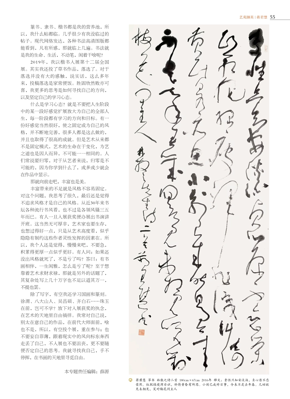 蒋君慧书法作品 书画天地养自由.pdf_第3页