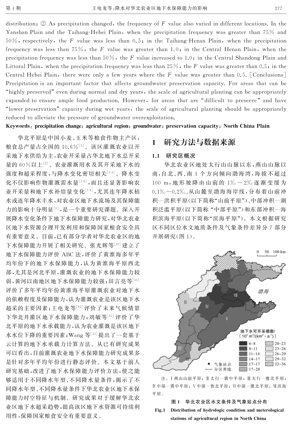 降水对华北农业区地下水保障能力的影响.pdf_第2页