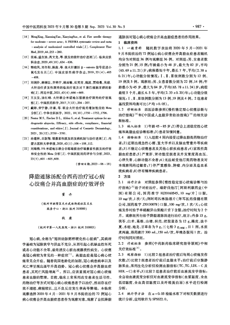 降脂通脉汤配合西药治疗冠心病心绞痛合并高血脂症的疗效评价.pdf_第1页